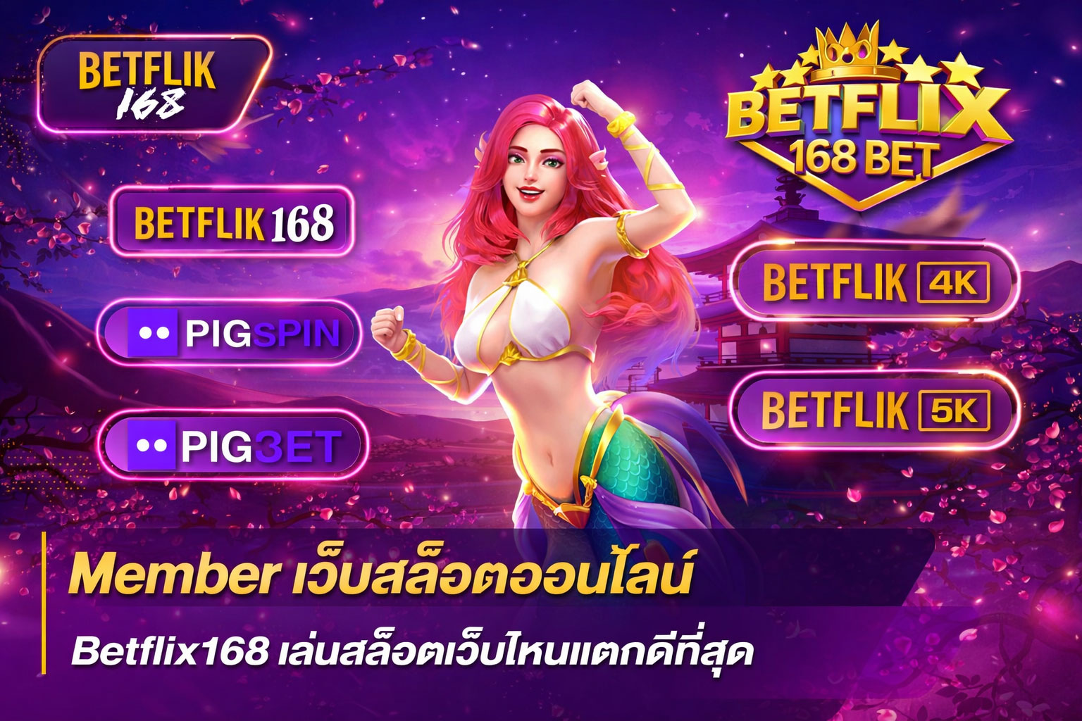 BETFLIX168