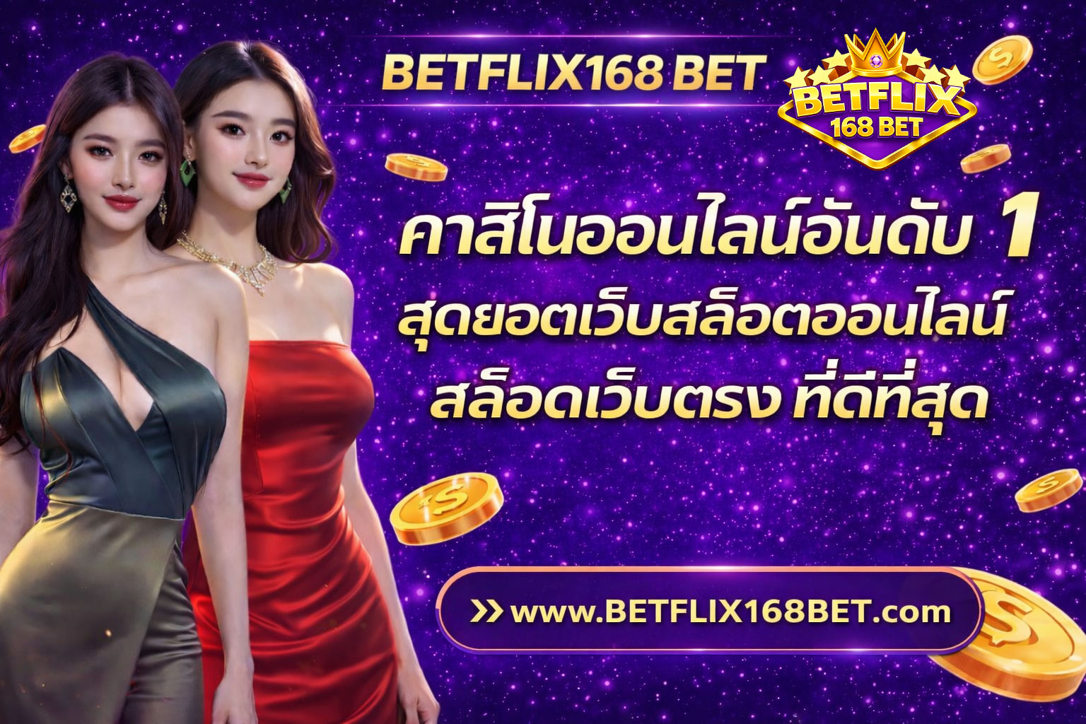 BETFLIX168