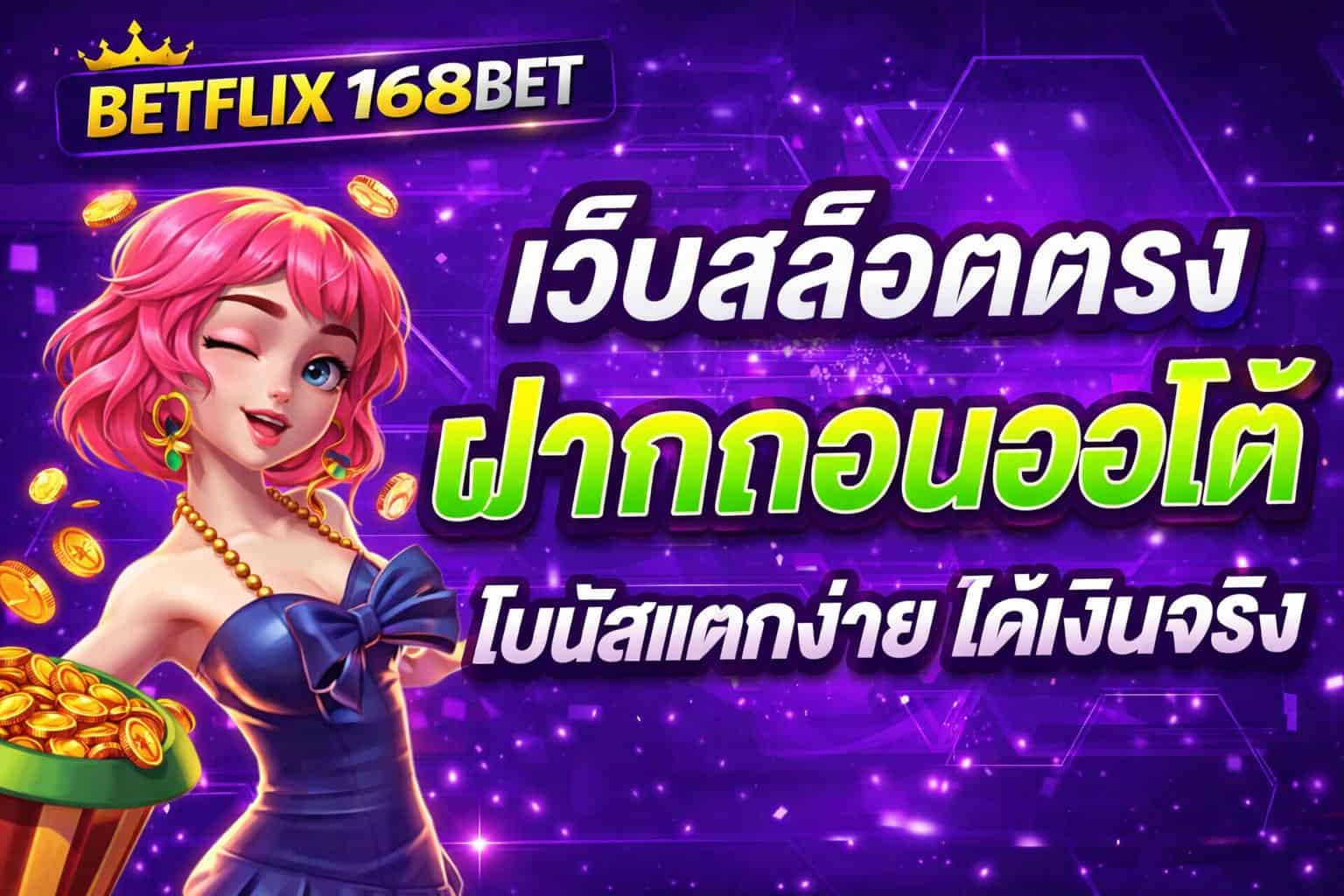 BETFLIX1