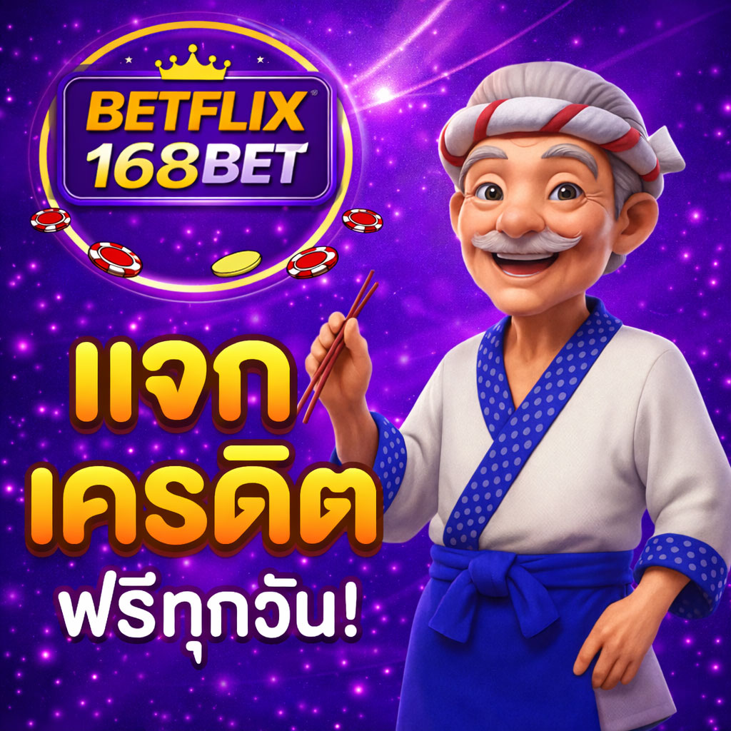 เครดิตฟรี