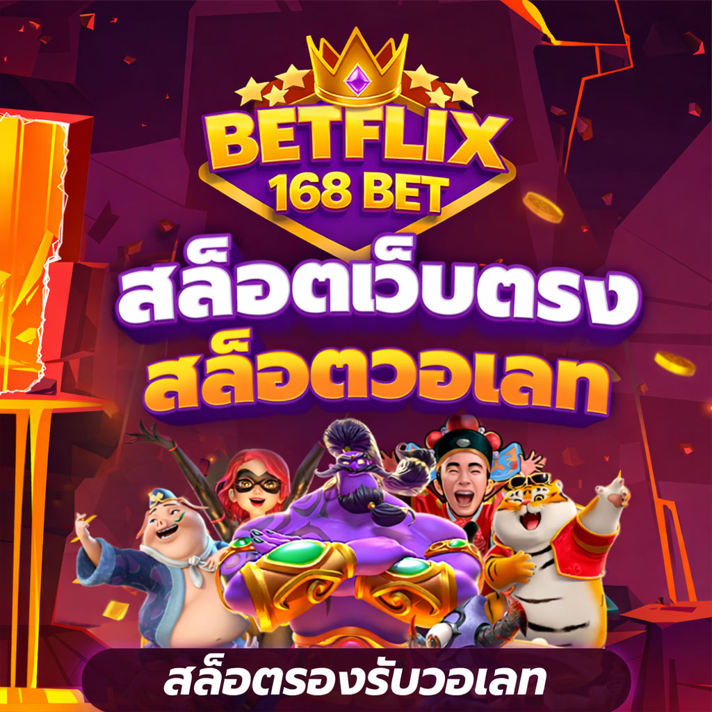 สล็อตเว็บตรง