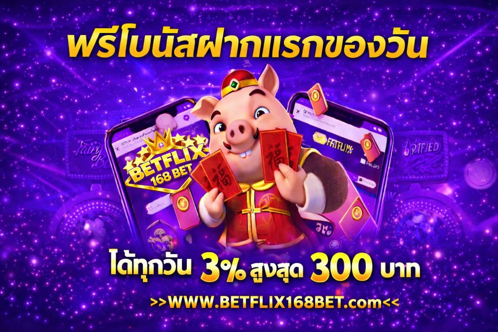 โปรโมชั่น